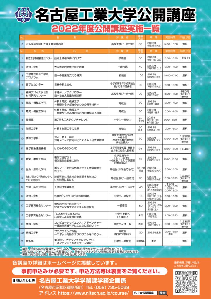 公開講座チラシ_web (31)のサムネイル