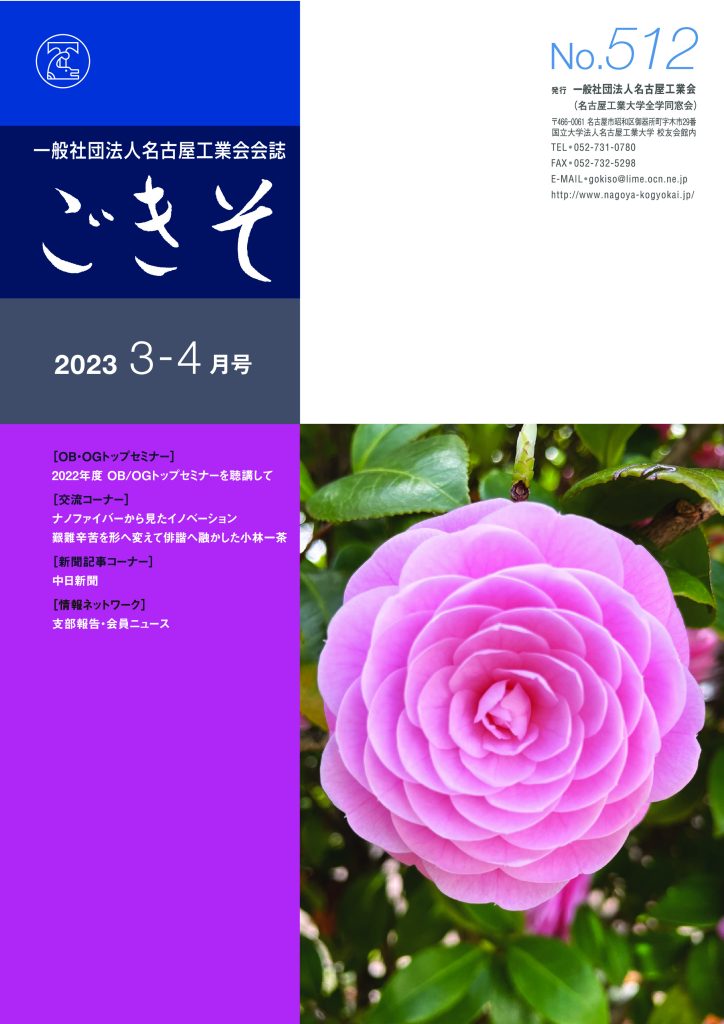会誌「ごきそ」3-4月号(512号)発刊