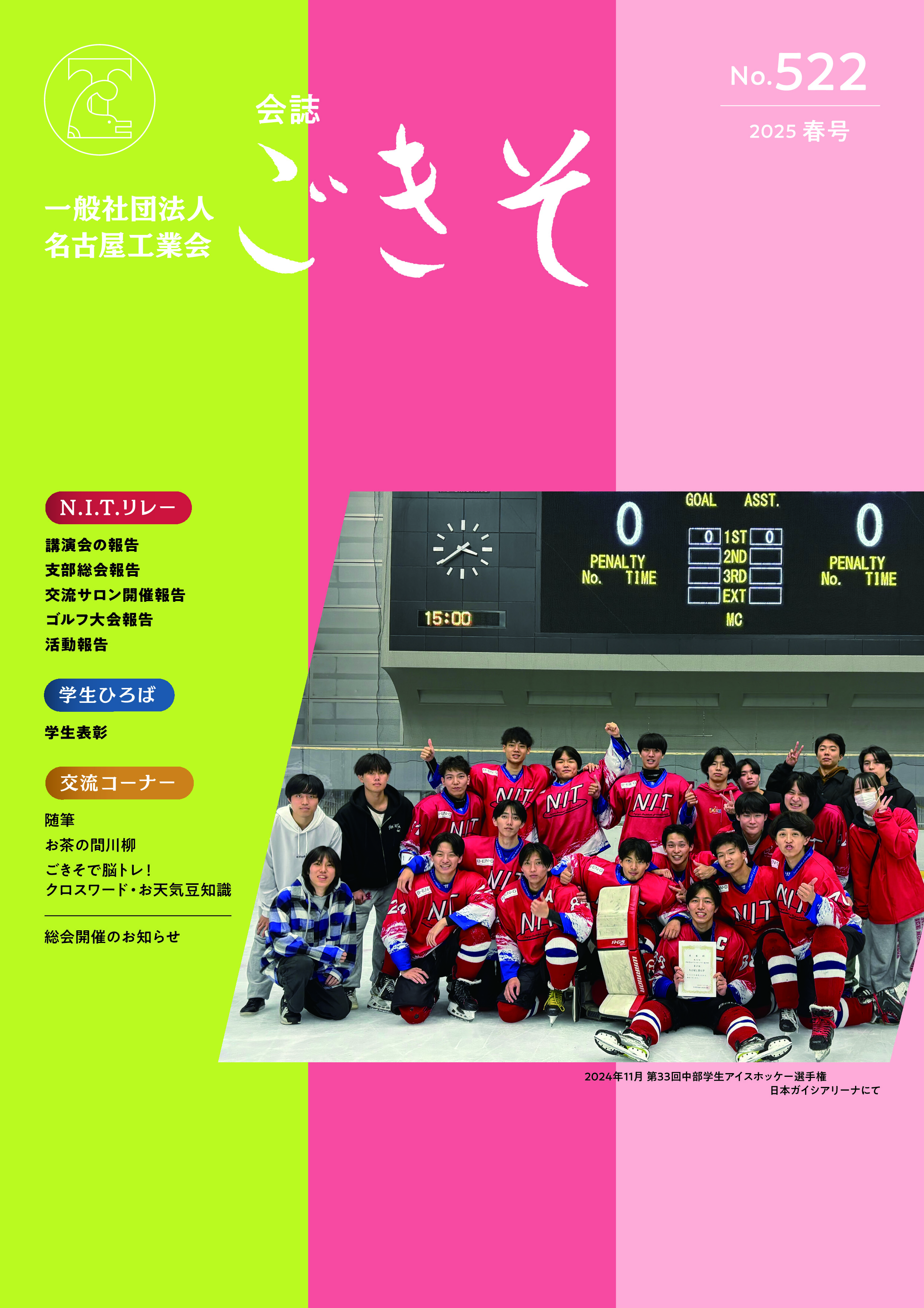 会誌「ごきそ」春号（522号）発刊