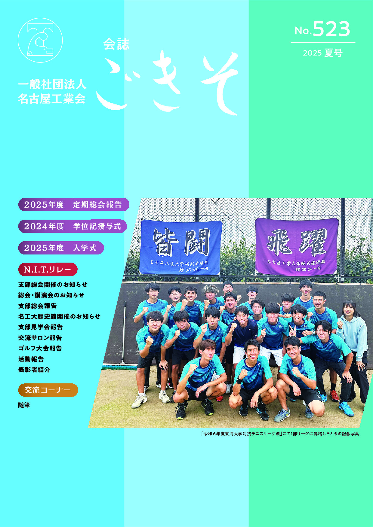 会誌「ごきそ」夏号（523号）発刊